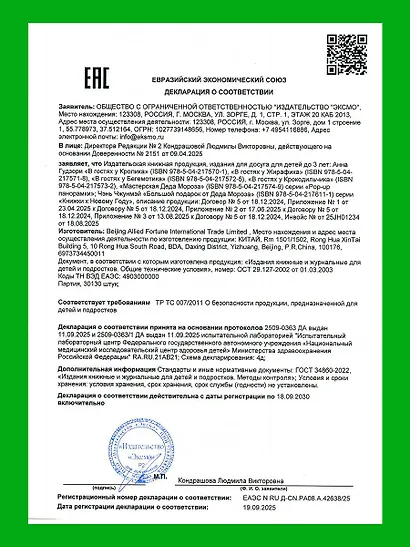 В гостях у Жирафика - фото 12