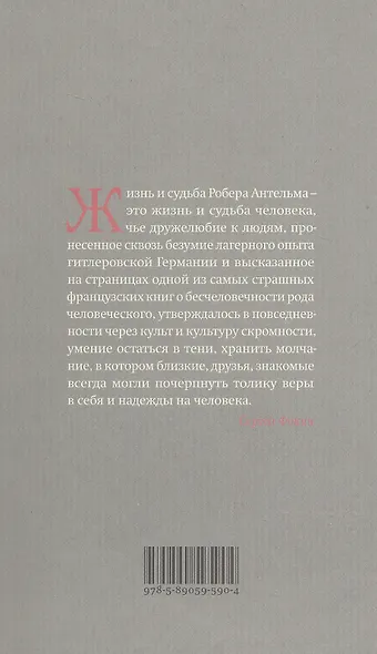 Род человеческий - фото 2