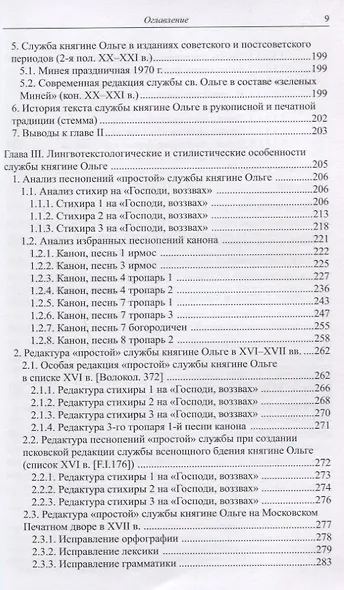 История текста и языка службы княгине Ольге: из Средневековья в XXI век - фото 4