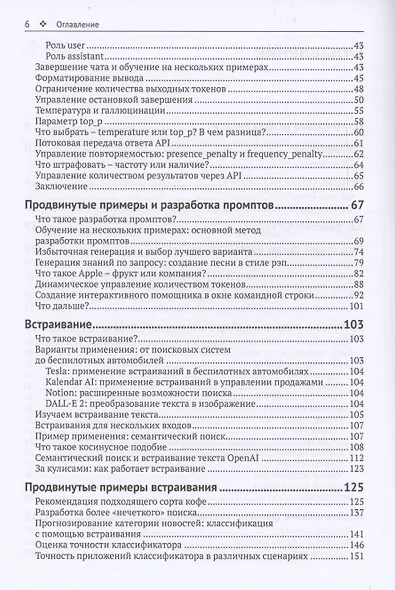 GPT-4. Руководство по использованию API OPEN AI - фото 4