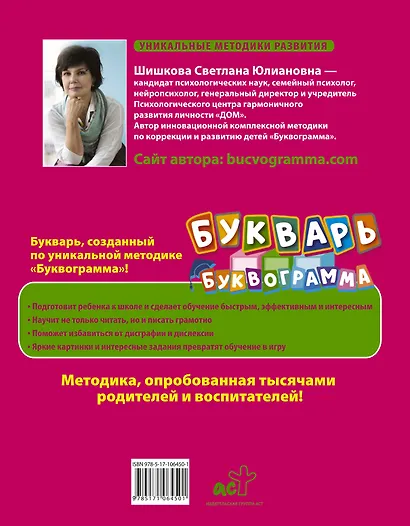 Букварь "Буквограмма" - фото 2