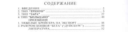 Тяжелые крейсера Италии 1927-1945 гг (мБКМ) Трубицын - фото 2