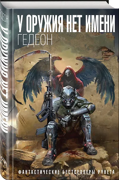 У оружия нет имени - фото 3