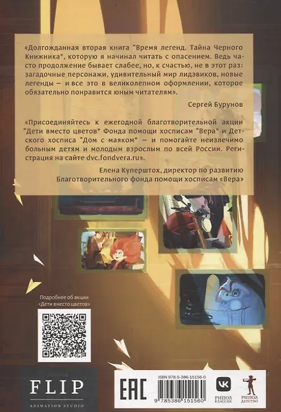 Время легенд. Кн. 1: Время легенд. Кн. 2: Тайна Черного Книжника (комплект из 2-х книг) - фото 5