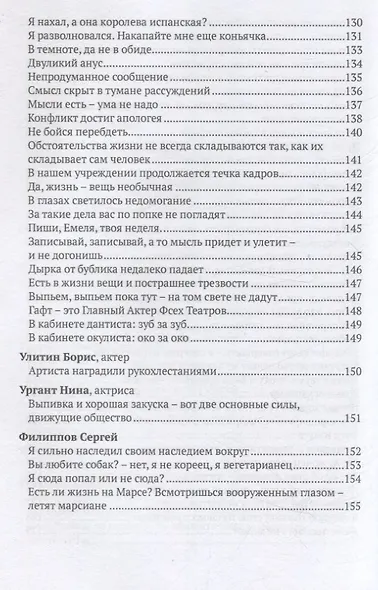 Великий комик Сергей Филиппов и его афоризмы  / сост.Т. Гринвич. - фото 8