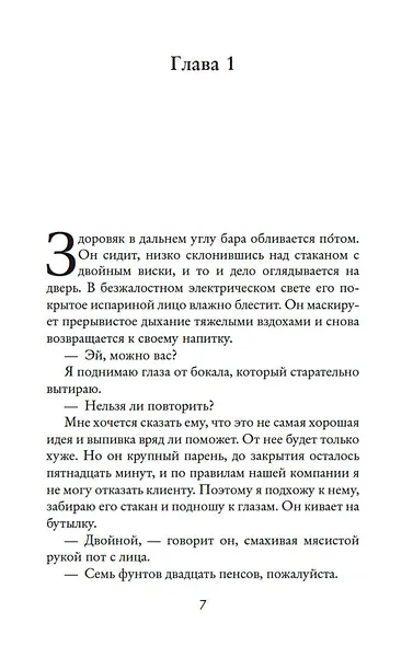 После тебя - фото 8