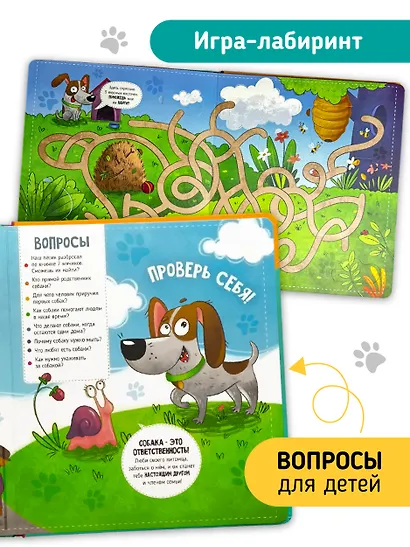 "Смотри, собака!". Книга с окошками - фото 6