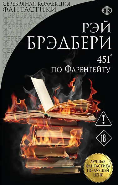 451' по Фаренгейту - фото 1