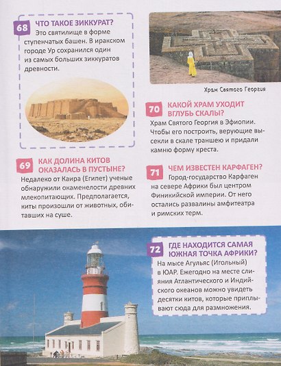 Энциклопедия для девочек. 500 любопытных фактов - фото 3