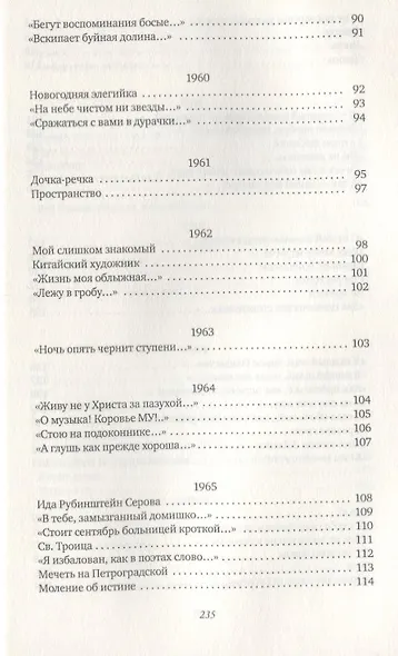 Псалмы и фуги: стихотворения - фото 5