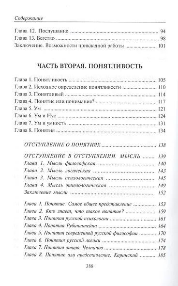 Основы науки думать. Книга 3. Сообразительность, понятливость, толковость - фото 3