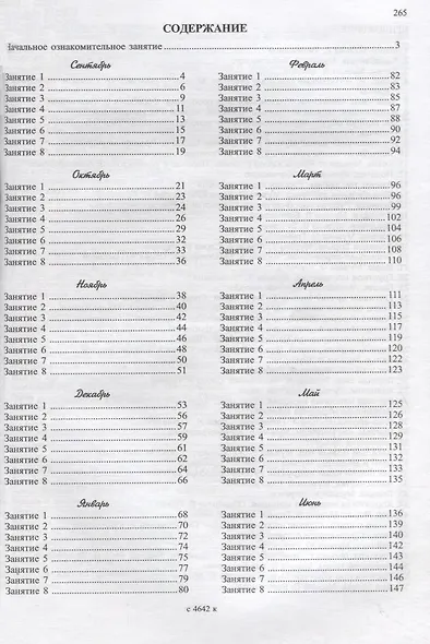 Праздник каждый день. Конспекты музыкальных занятий с аудиоприложением (2 CD). Ср. гр. Комплект - фото 2