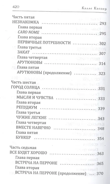 Любовь Эрвина Буридана - фото 4