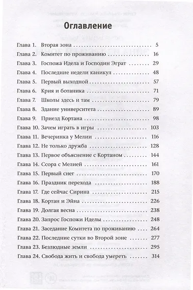 Эйна из Третьей зоны. Небо под ногами - фото 6