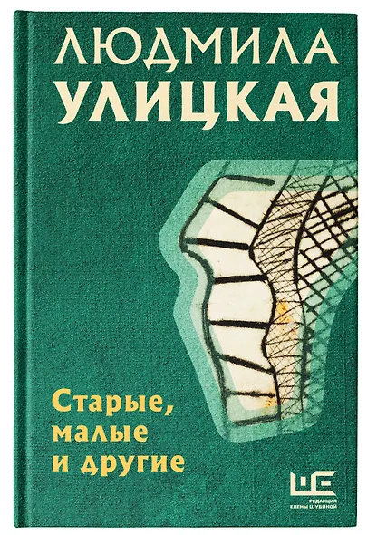 Старые, малые и другие - фото 4