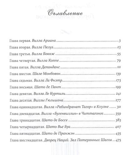 Город изгнанников - фото 2