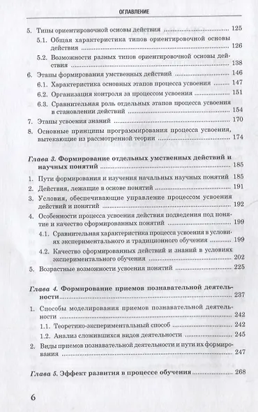 Деятельностная теория учения - фото 3