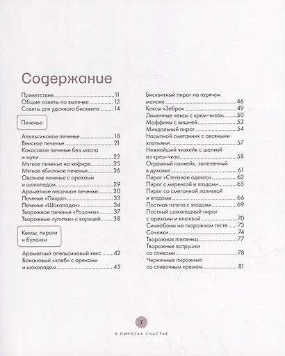 В пирогах счастье. Уютная домашняя выпечка для праздников и будней. - фото 3
