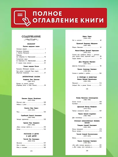 Читай дома и в школе. Литературное чтение. 2 класс (с ил.) - фото 6