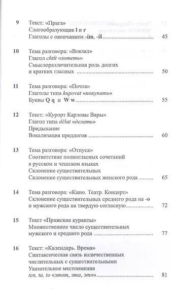 Чешский язык Учебник-самоучитель для начинающих (11 изд.) (м) - фото 3