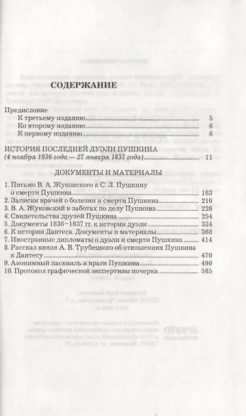 Дуэль и смерть Пушкина - фото 2