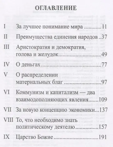 Эгрегор Голубя, или царство мира / 4-е изд. - фото 2