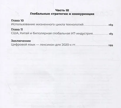 Путеводитель по цифровому будущему: Отрасли, организации и профессии - фото 3