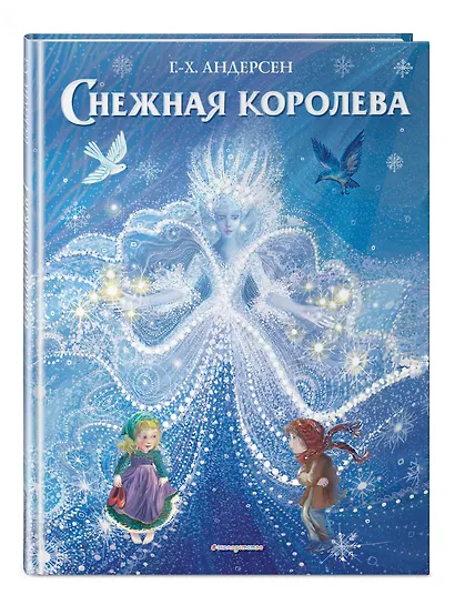 Снежная королева (ил. П. МакКарти) - фото 3
