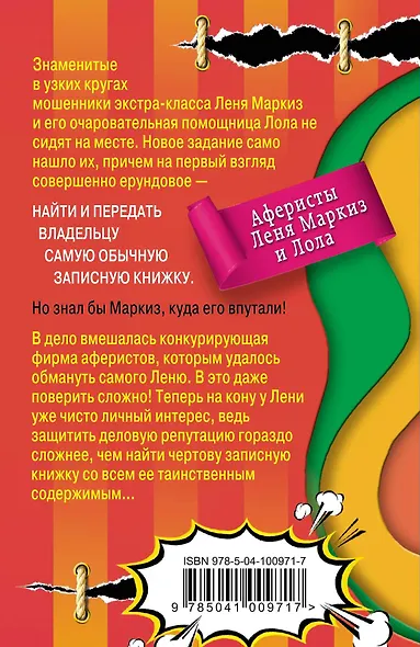 Шашлык из козла отпущения - фото 2