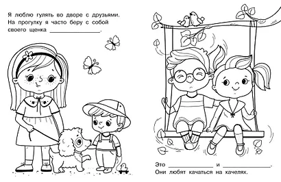 Именная раскраска. Я и мои друзья. Для девочек - фото 2