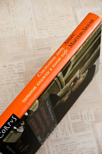 Счастливые люди читают книжки и пьют кофе - фото 6