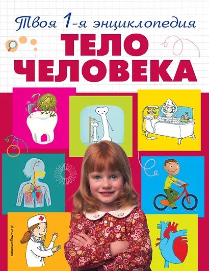 Тело человека - фото 1