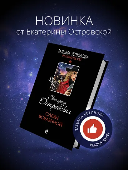 Слезы Вселенной - фото 4