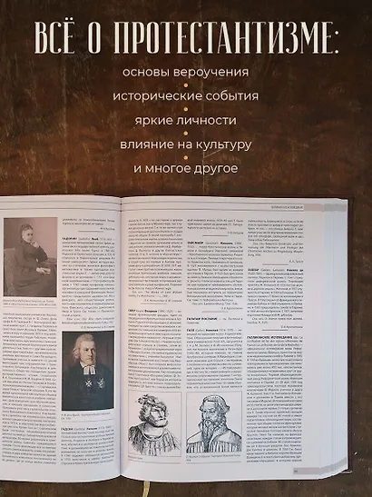 Энциклопедия Протестантизм. Первое масштабное издание в 2-х томах - фото 5