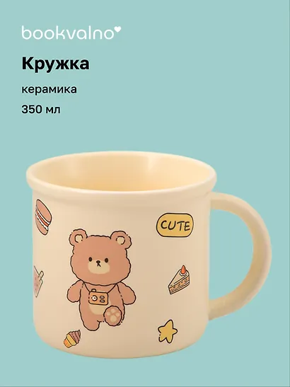 Кружка Мишка (желтая) (керамика) (350мл) (12-34466-BT-1591) - фото 1