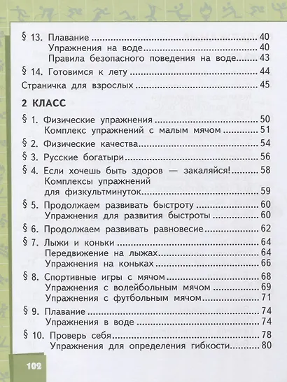 Физическая культура. 1-2 классы. Учебник - фото 3