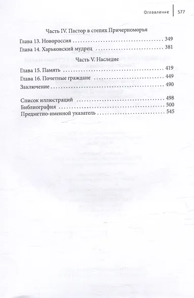 Из Священной Римской империи в страну царей: одиссея одной семьи, 1768–1870 - фото 4