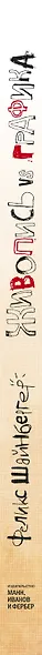 Живопись vs графика. Взгляд крота, лягушачья перспектива и рыба из пятна - фото 10