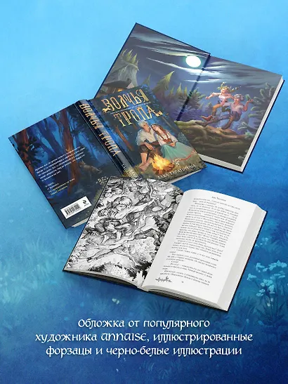 Волчья тропа - фото 6