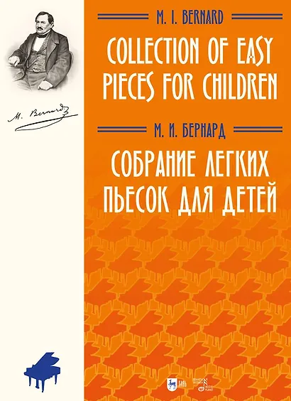 Собрание легких пьесок для детей. Ноты - фото 1