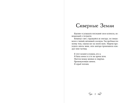 Скверные Земли (#4) - фото 5