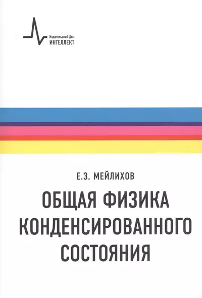 Общая физика конденсированного состояния - фото 1