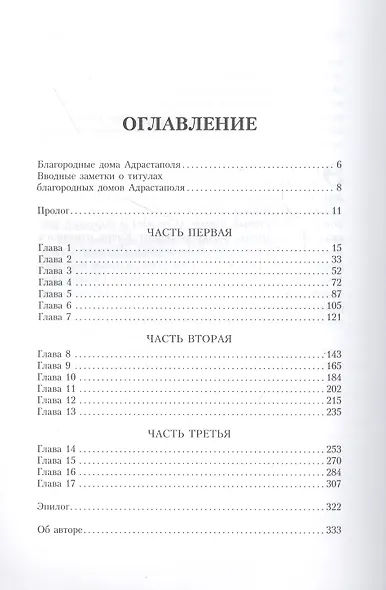 Рыцарский клинок - фото 2