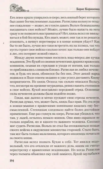 Варяжская сага. Золото Ёрмунрекка - фото 7