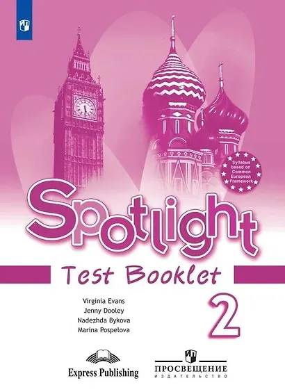 Быкова. Английский язык. Контрольные задания. 2 класс. - фото 1