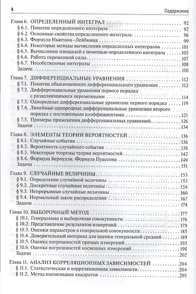 Математика : учебник для фармацевт. и мед. вузов - фото 3