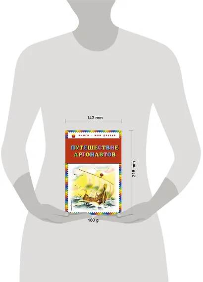 Путешествие аргонавтов - фото 4