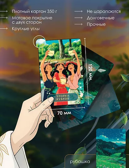 Таро «Волшебные миры аниме». 78 карт и книга по QR-коду - фото 4