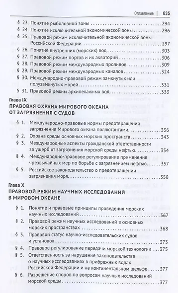 Морское рыболовное право: учебник - фото 6