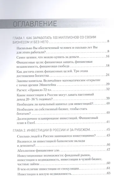 Богатство и свобода: как построить благосостояние своими руками - фото 2